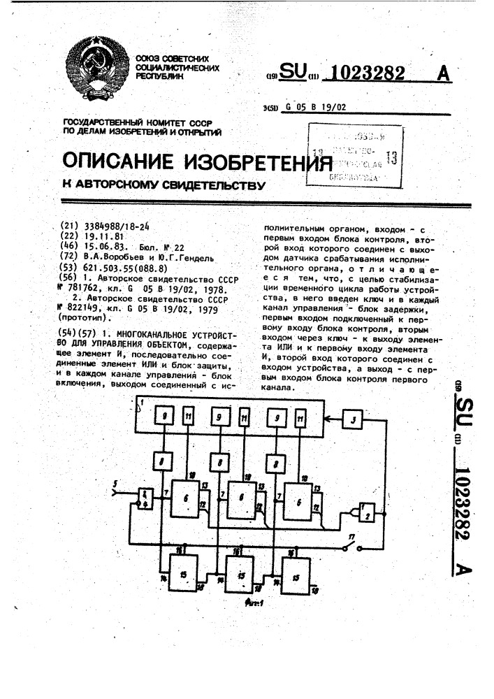 Многоканальное устройство для управления объектом (патент 1023282)