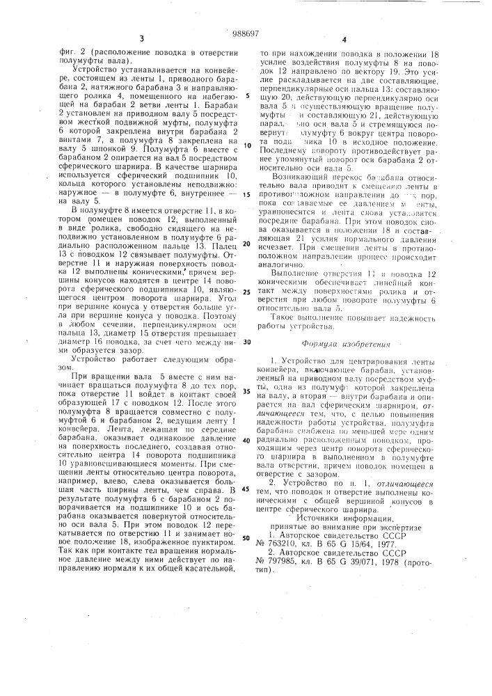 Устройство для центрирования ленты конвейера (патент 988697)