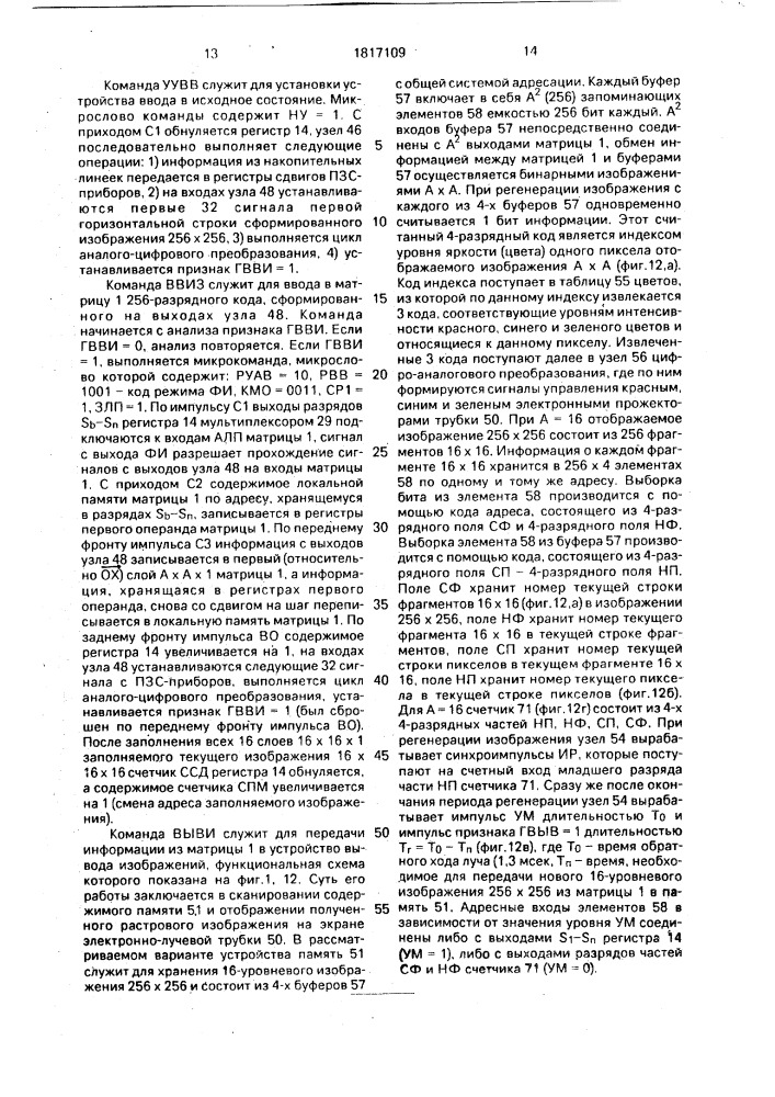 Устройство для параллельной обработки трехмерных сцен (патент 1817109)