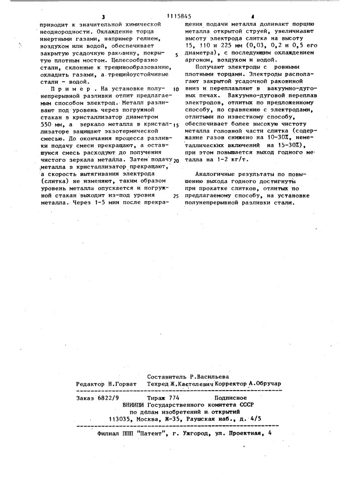 Способ полунепрерывной разливки металла (патент 1115845)