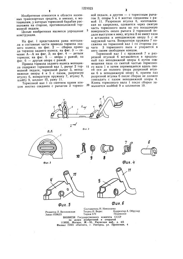 Привод тормоза заднего колеса мотоцикла (патент 1221023)