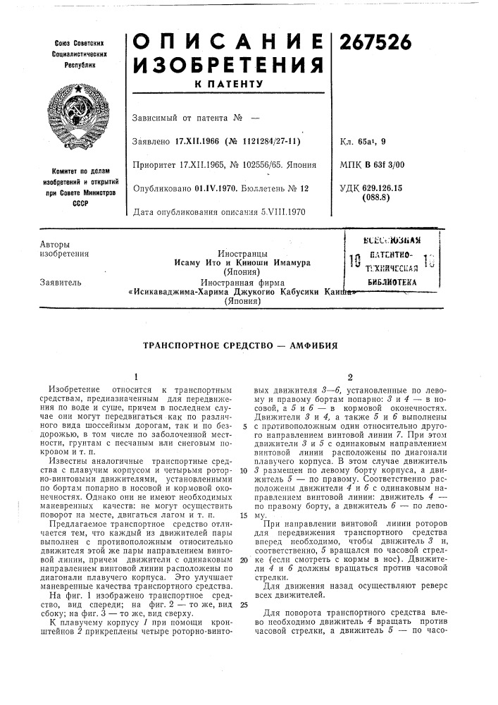 Патент ссср  267526 (патент 267526)
