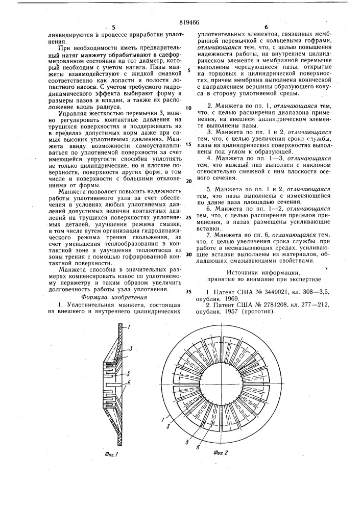 Уплотнительная манжета (патент 819466)