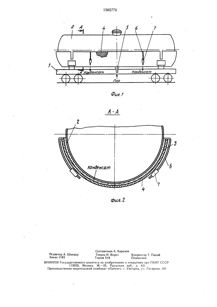 Железнодорожная цистерна (патент 1565776)