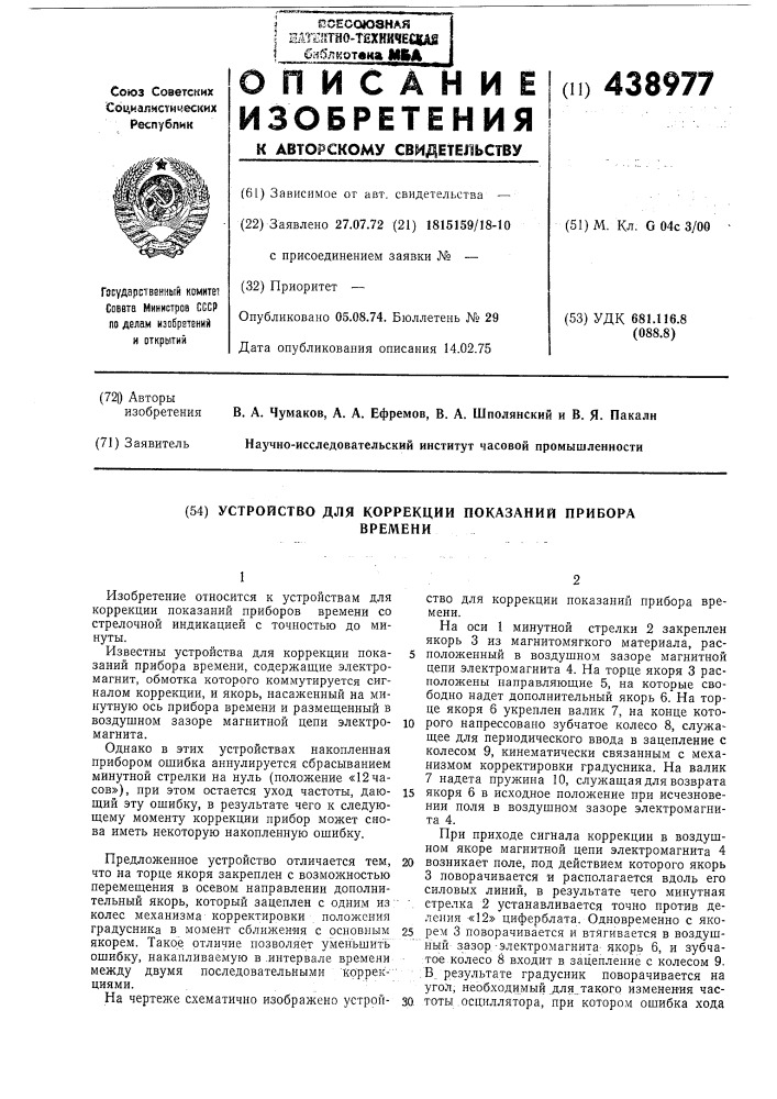 Устройство для коррекции показаний прибора времени (патент 438977)