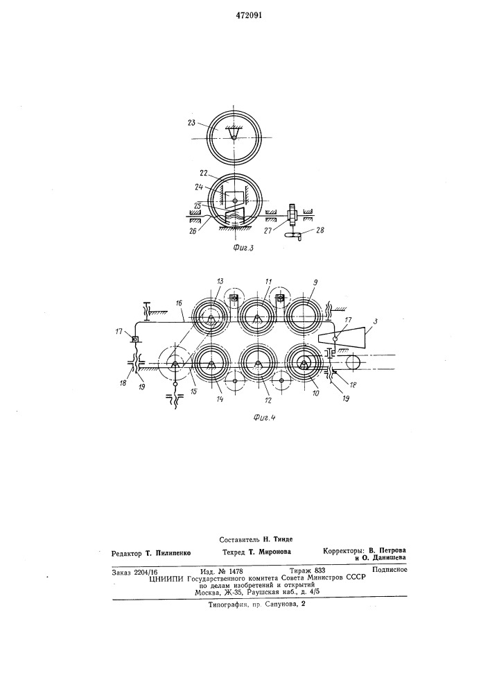 Машина для обработки рулончиков марли (патент 472091)
