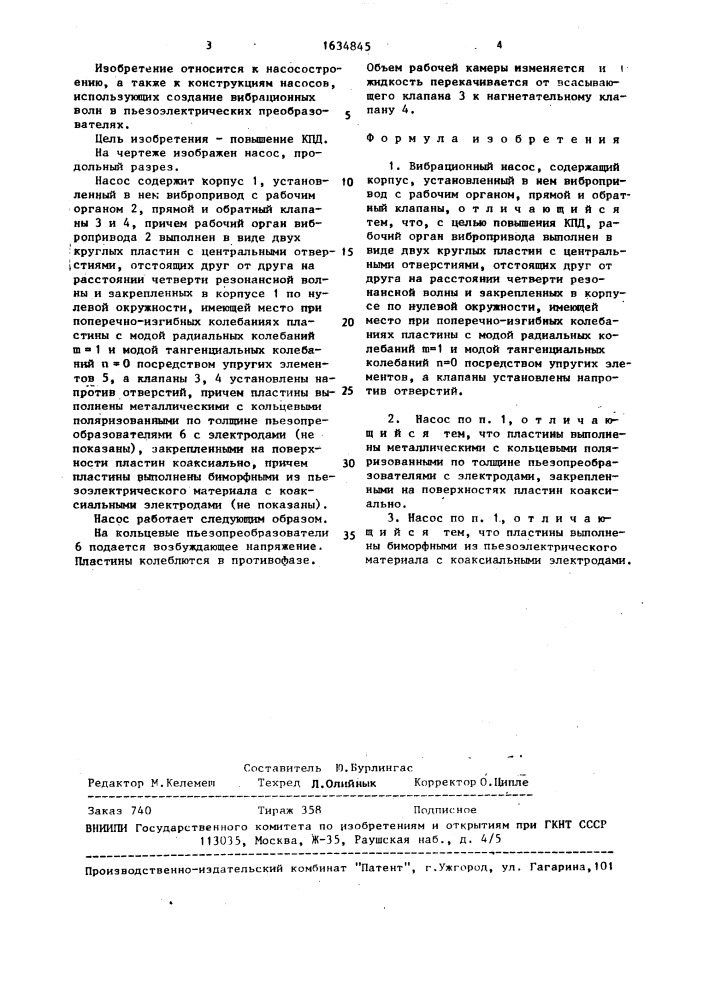 Вибрационный насос (патент 1634845)