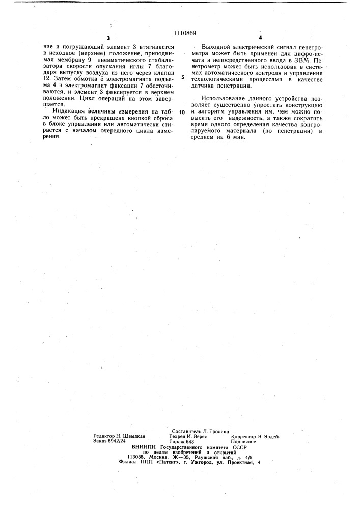 Пенетрометр (патент 1110869)