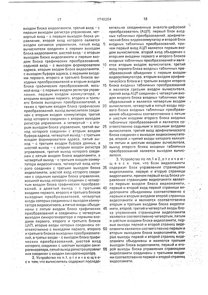 Устройство для обработки и отображения видеоинформации (патент 1748284)