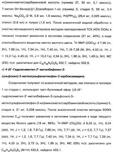 Производные тиофена и фармацевтическая композиция (варианты) (патент 2359967)