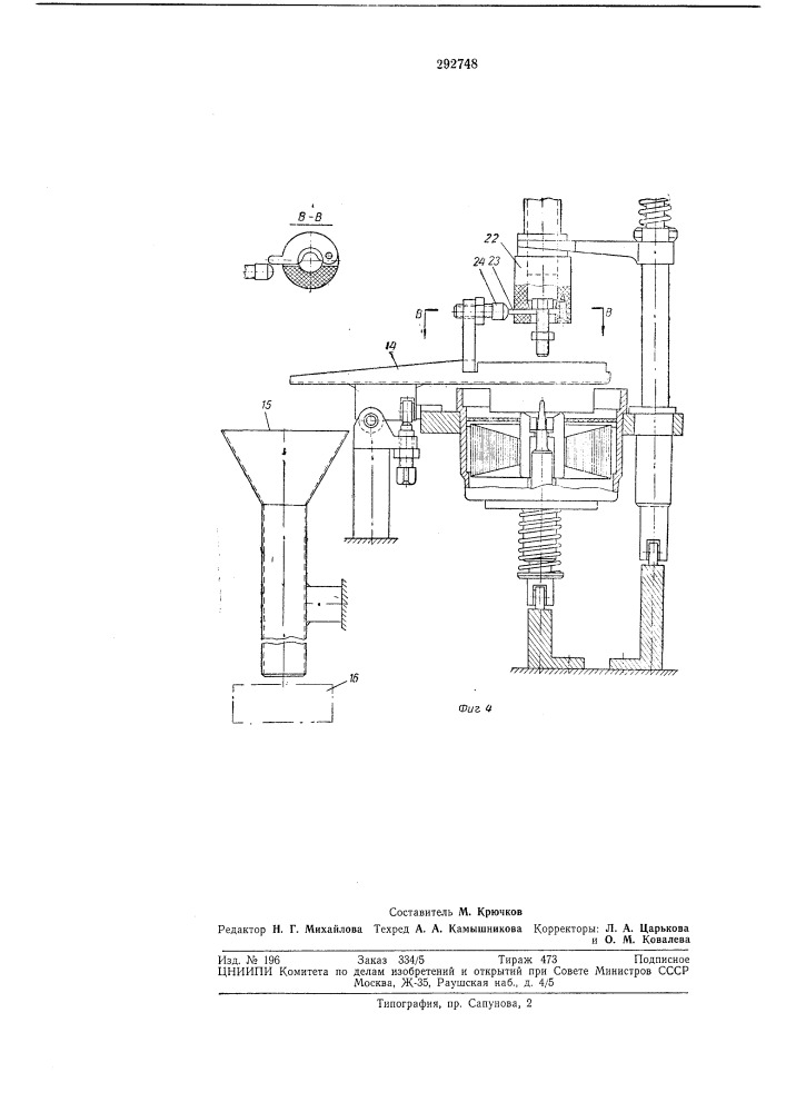 Автомат для сборки винта с гайкой (патент 292748)