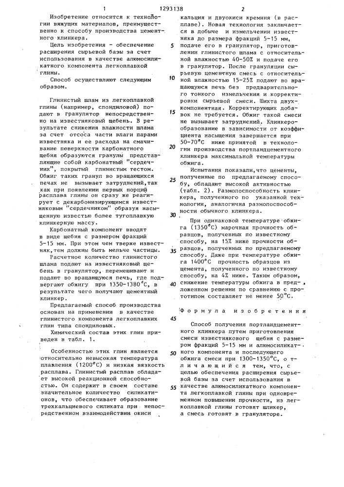 Способ получения портландцементного клинкера (патент 1293138)