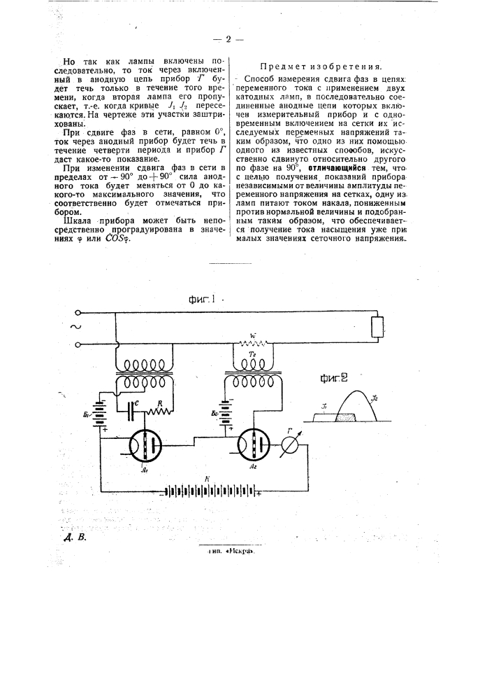 Способ измерения сдвига фаз в цепях переменного тока (патент 28968)