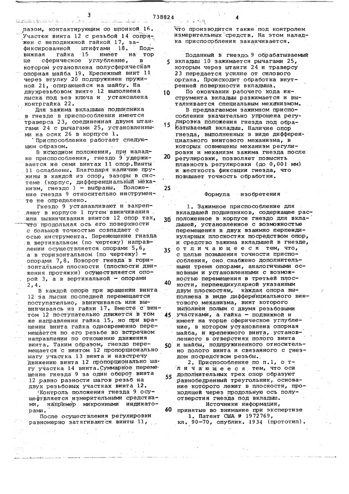 Зажимное приспособление для вкладышей подшипников (патент 738824)