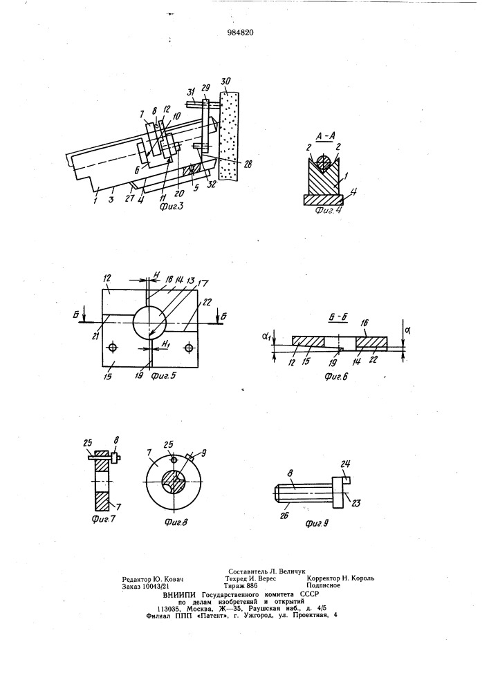 Устройство для заточки сверл (патент 984820)