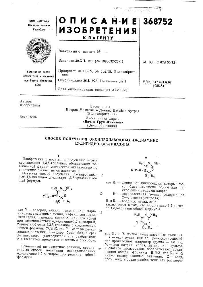 Патент ссср  368752 (патент 368752)