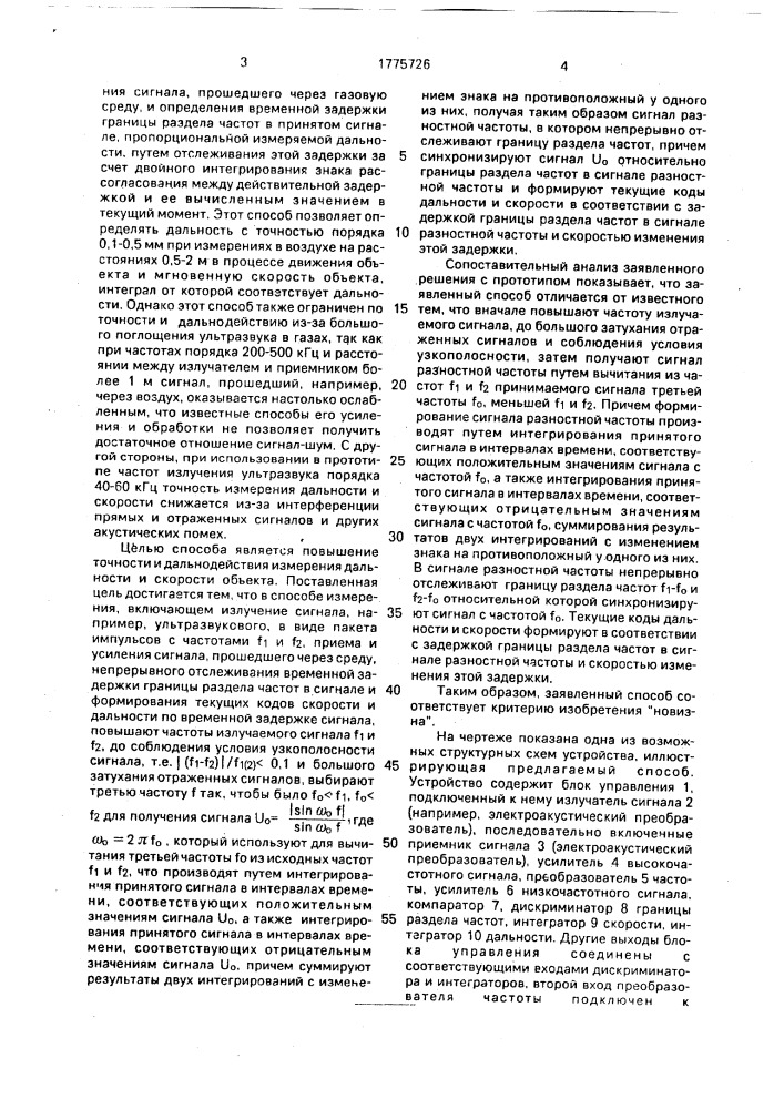 Способ измерения дальности и скорости (патент 1775726)