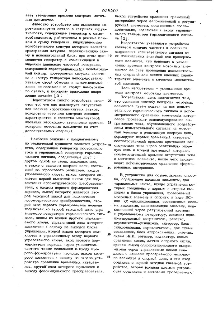 Способ контроля моточных элементов и устройство для его осуществления (патент 938207)