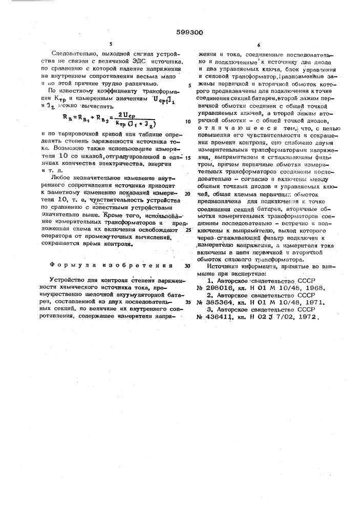 Устройство для контроля степени заряженности химического источника тока (патент 599300)