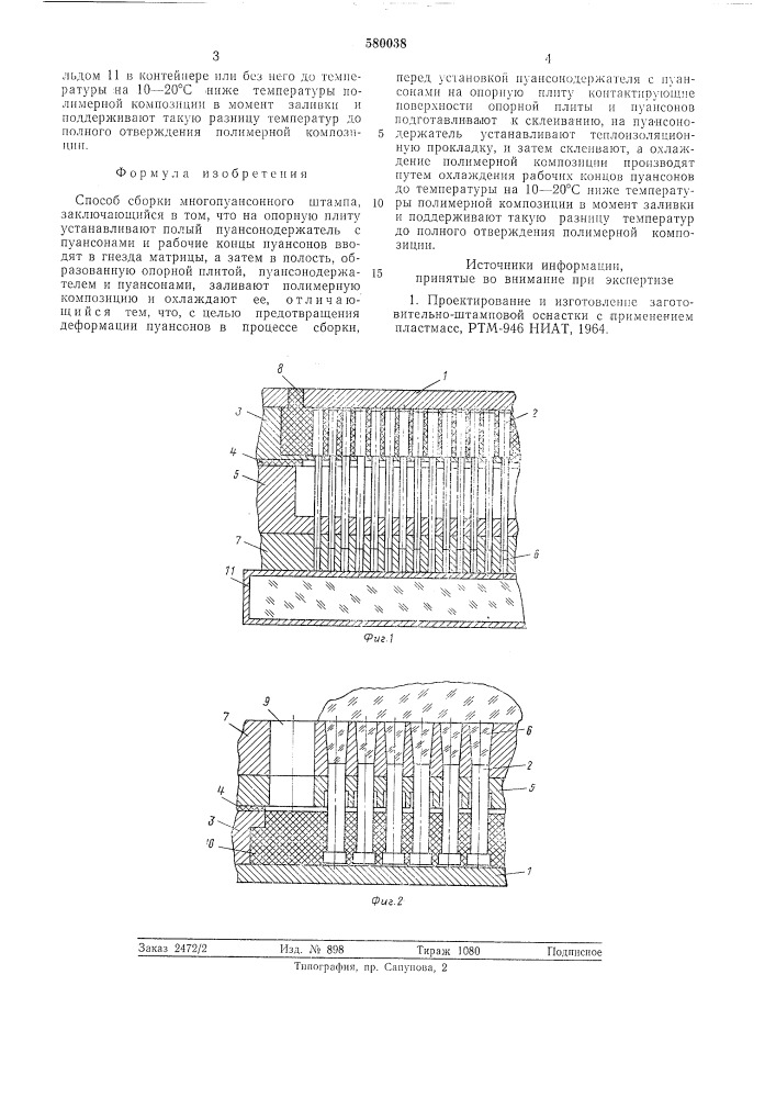 Способ сборки многопуансонного штампа (патент 580038)