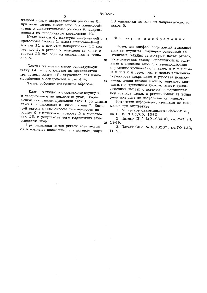 Замок для шкафов (патент 549567)