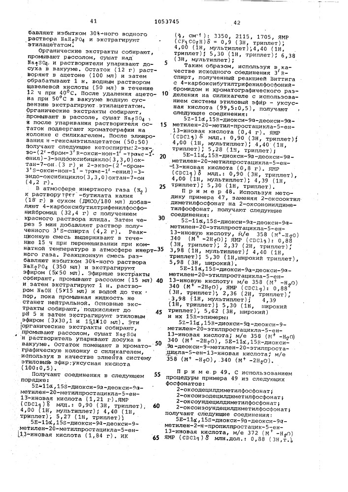 Способ получения 9-дезокси-9 @ -метиленизостеров @ или их лактонов или их солей (патент 1053745)