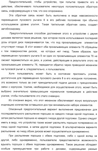 Устройство для распыления индивидуальных доз порошка из соответствующих гнезд подложки (варианты) (патент 2322271)