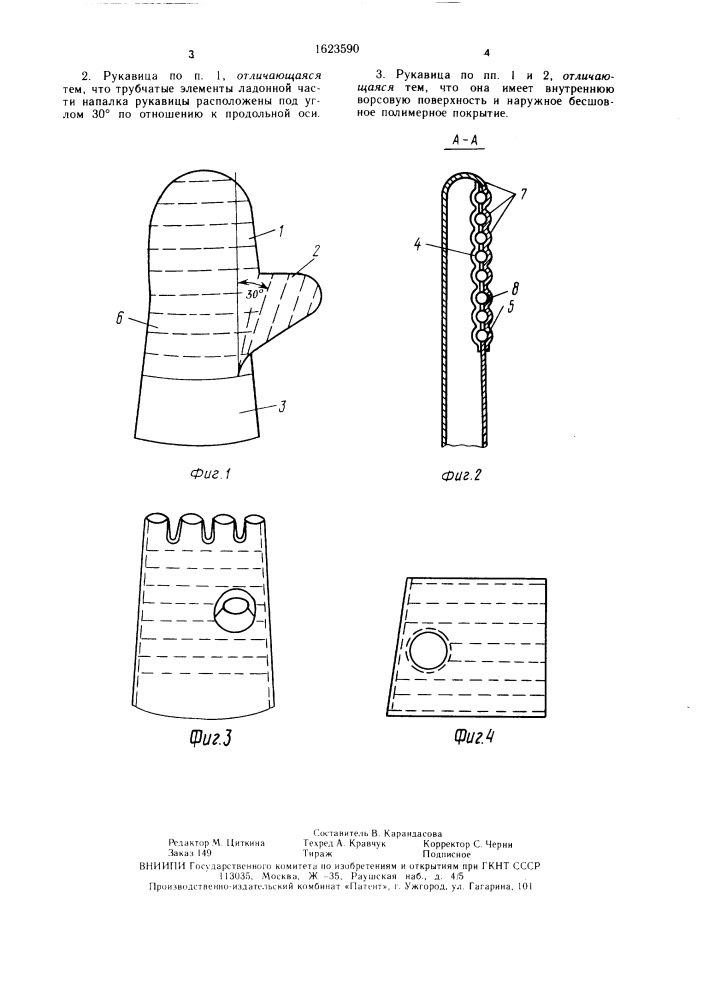 Рукавица для защиты от вибрации (патент 1623590)