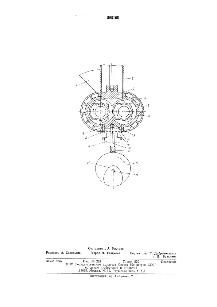 Смеситель для полимерных материалов (патент 595168)