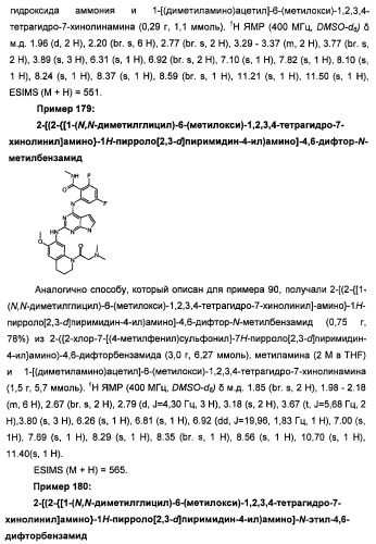 Производные 2-[(2-(фениламино)-1н-пирроло[2,3-d]пиримидин-4-ил)амино]бензамида в качестве ингибиторов igf-1r для лечения рака (патент 2472797)