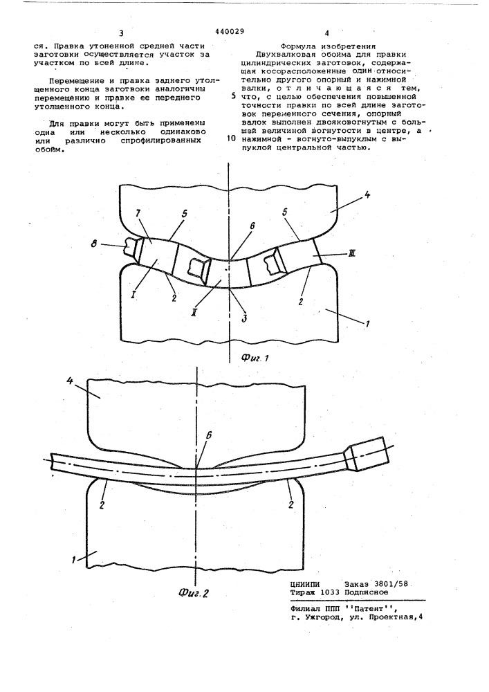 Двухвалковая обойма для правки цилиндрических заготовок (патент 440029)