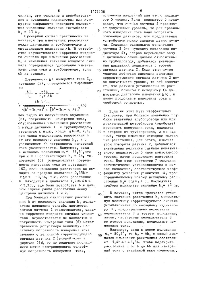 Бесконтактный измеритель тока в трубопроводе (патент 1471138)