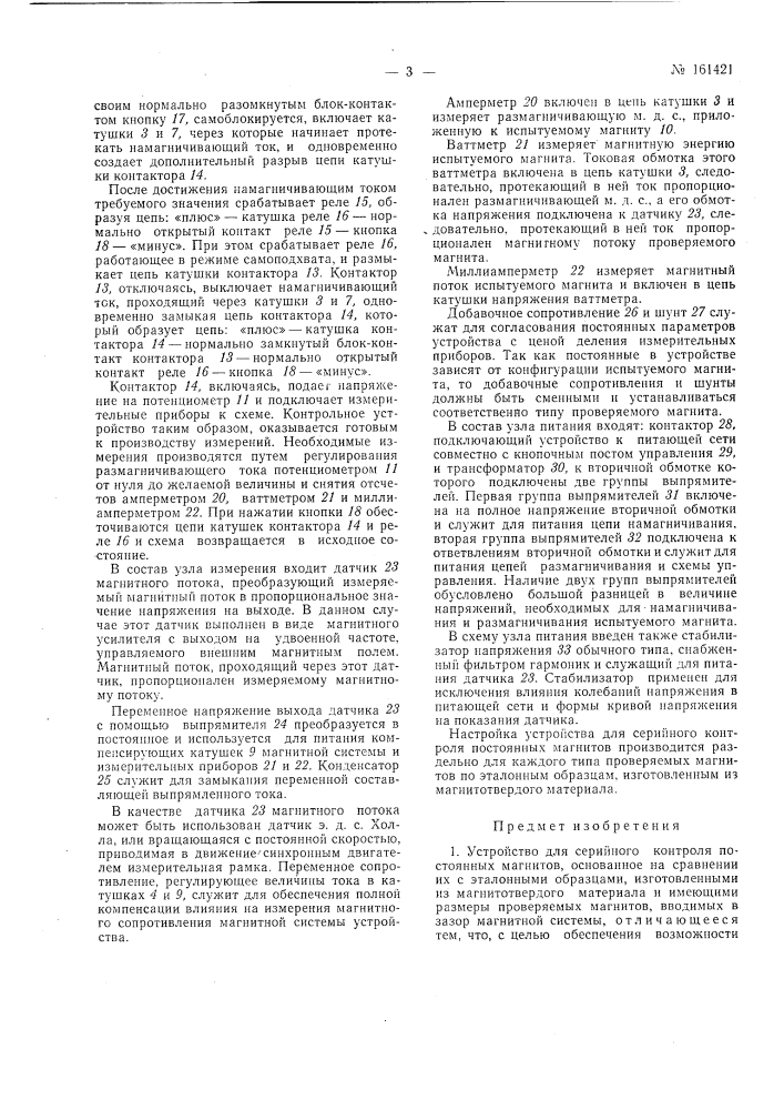 Патент ссср  161421 (патент 161421)