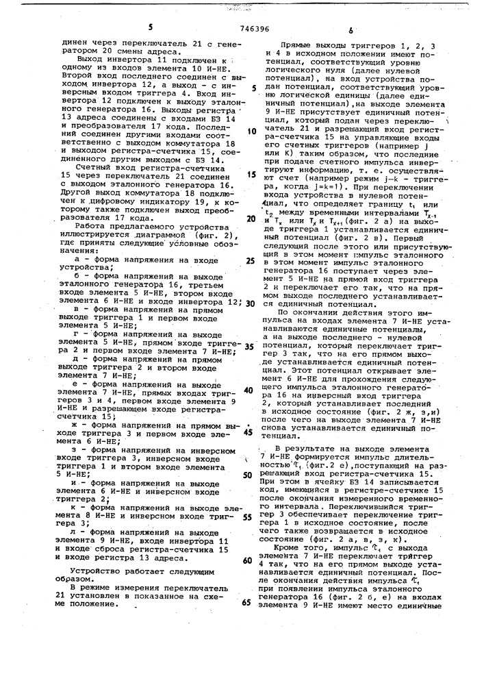 Устройство для измерения временных интервалов в непериодических последовательностях импульсов (патент 746396)