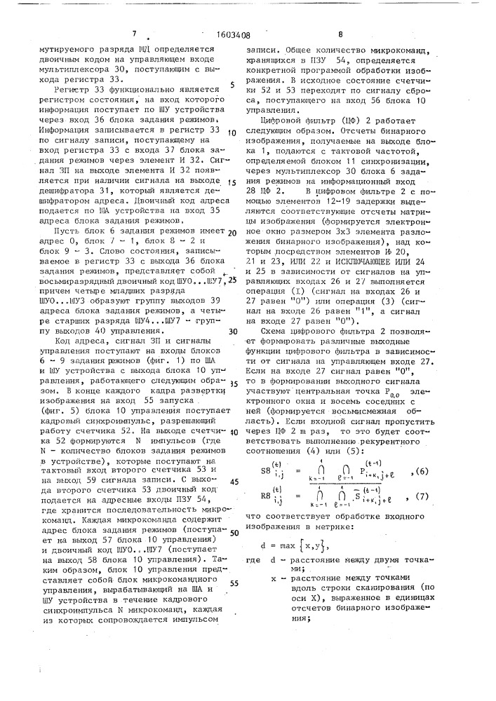 Устройство для обработки изображений (патент 1603408)