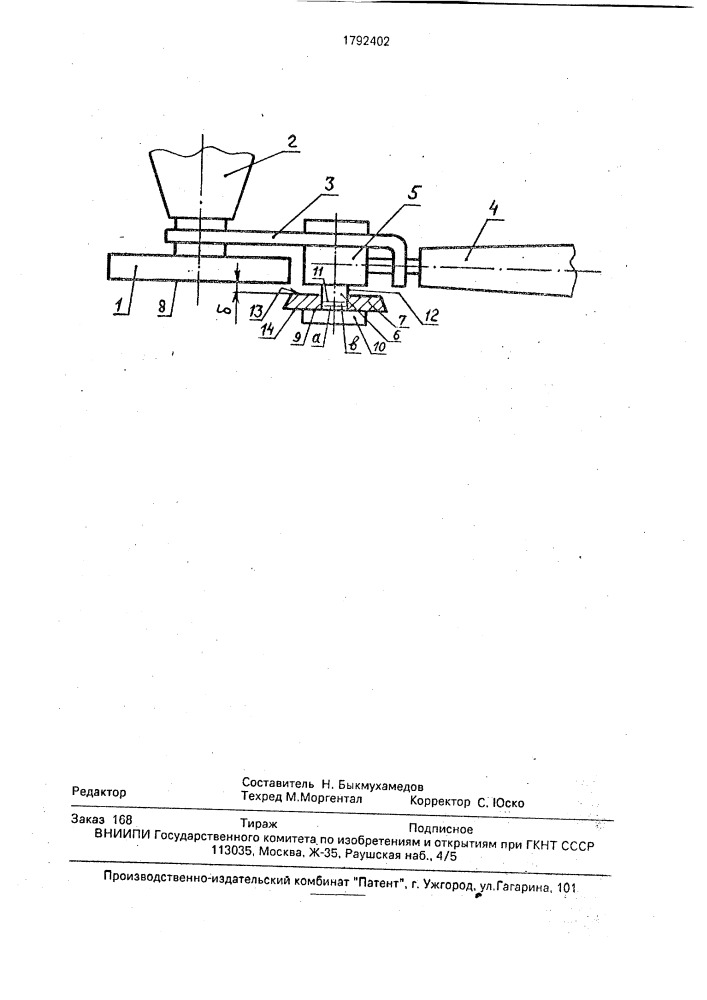 Закаточная машинка для домашнего консервирования (патент 1792402)