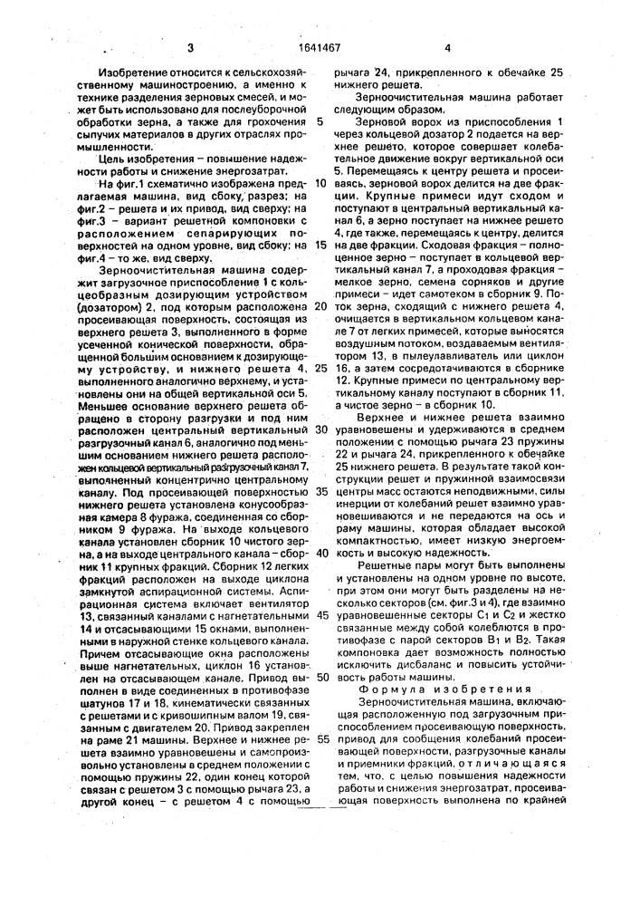 Зерноочистительная машина (патент 1641467)