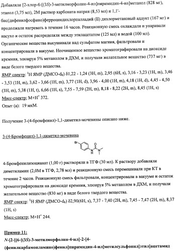 Производные морфолинопиримидина, полезные для лечения пролиферативных нарушений (патент 2440349)