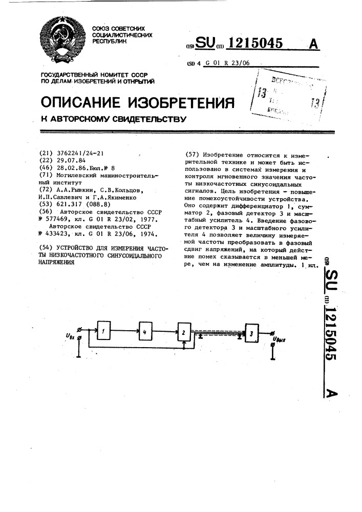 Устройство для измерения частоты низкочастотного синусоидального напряжения (патент 1215045)