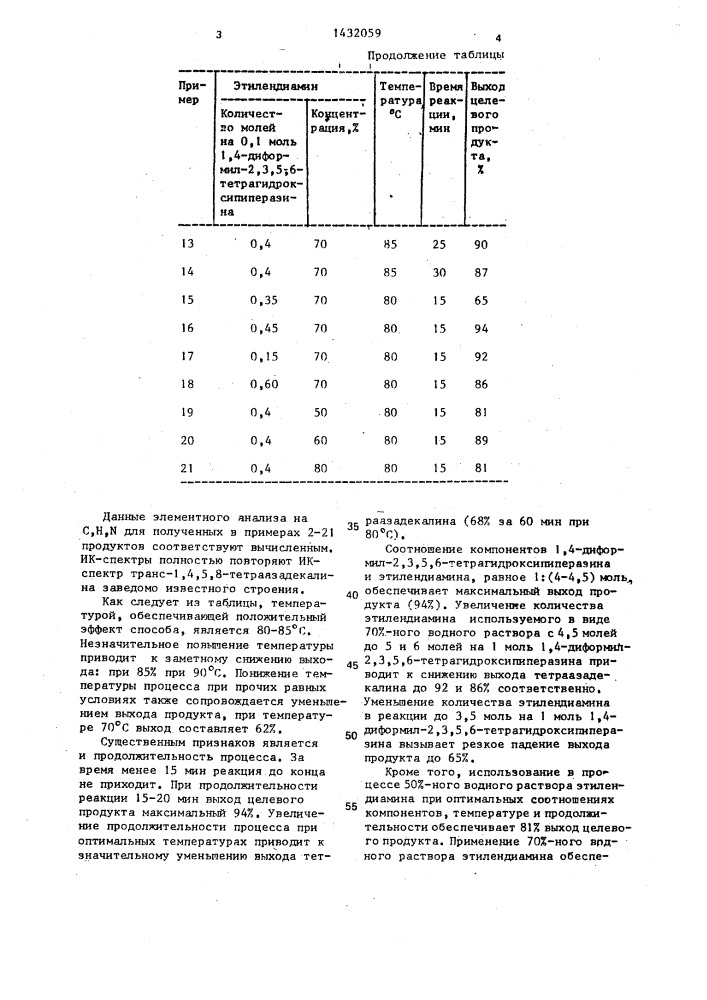 Способ получения транс-1,4,5,8-тетраазадекалина (патент 1432059)