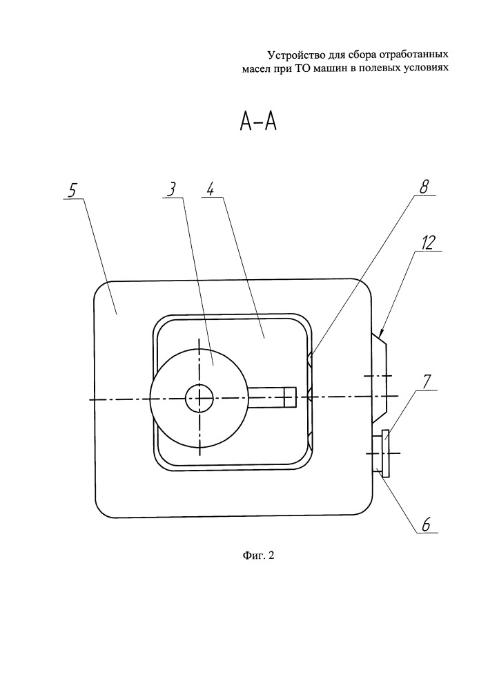 Устройство для сбора отработанных масел при техническом обслуживании машин в полевых условиях (патент 2664898)
