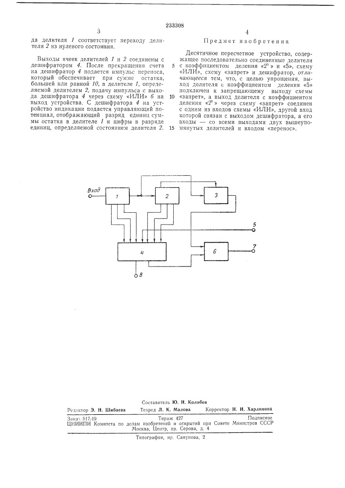 Десятичное пересчетное устройство (патент 233308)