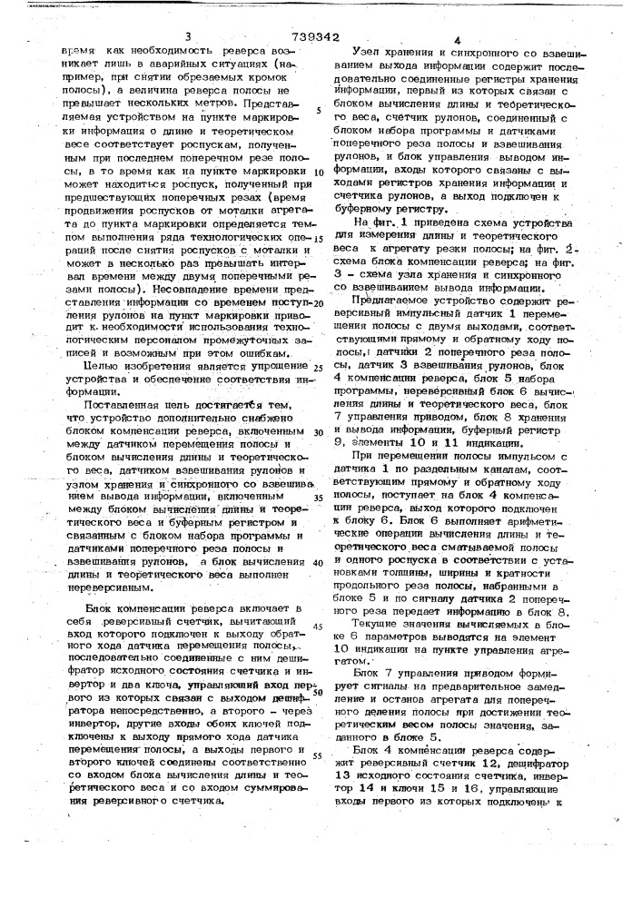 Устройство для измерения длины и теоретического веса полосы (патент 739342)