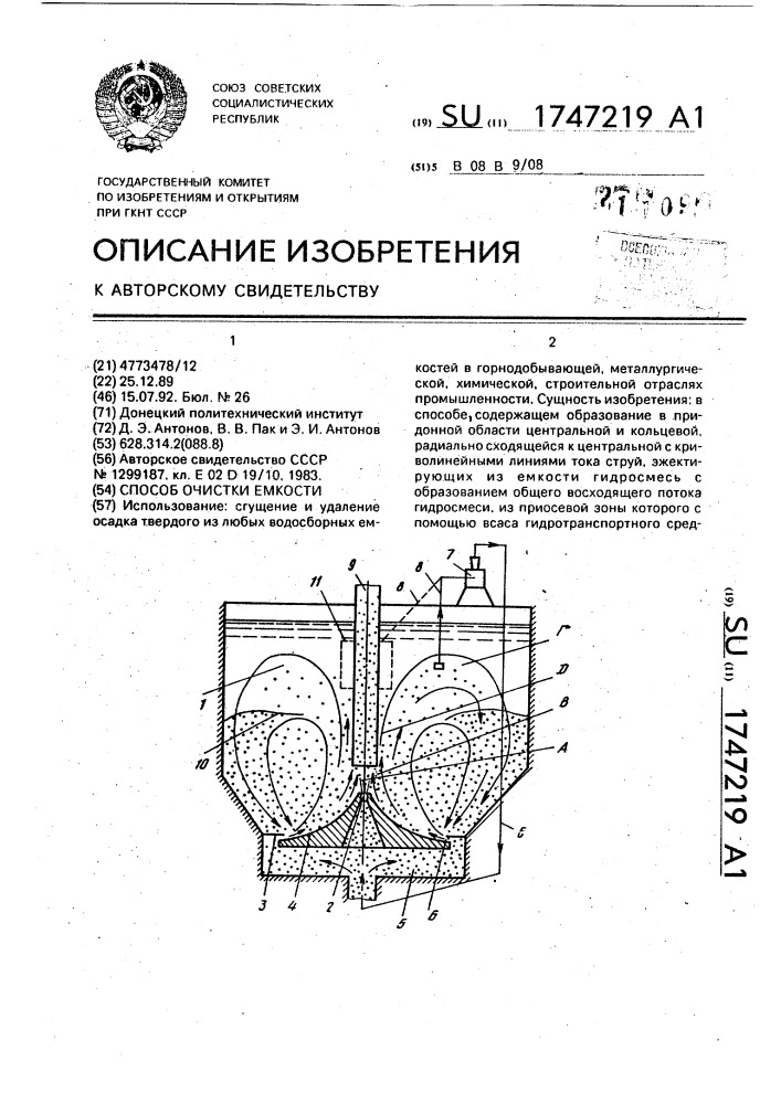 Способ очистки емкости (патент 1747219)