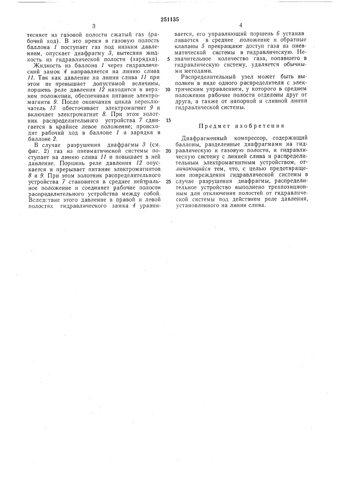 Диафрагменный компрессор (патент 251135)