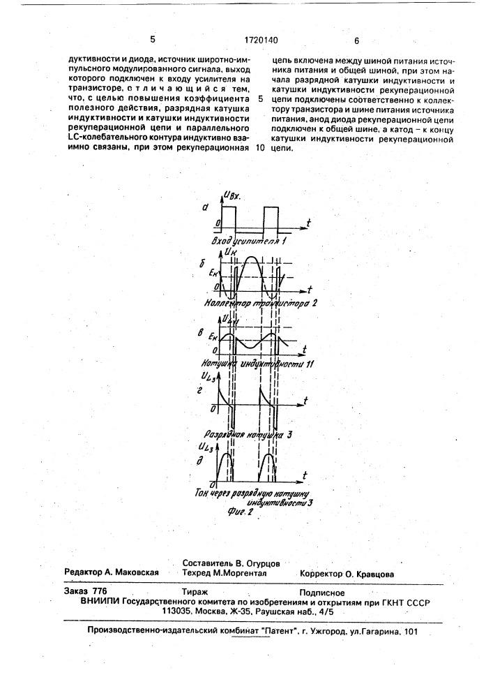 Транзисторный ключевой генератор (патент 1720140)