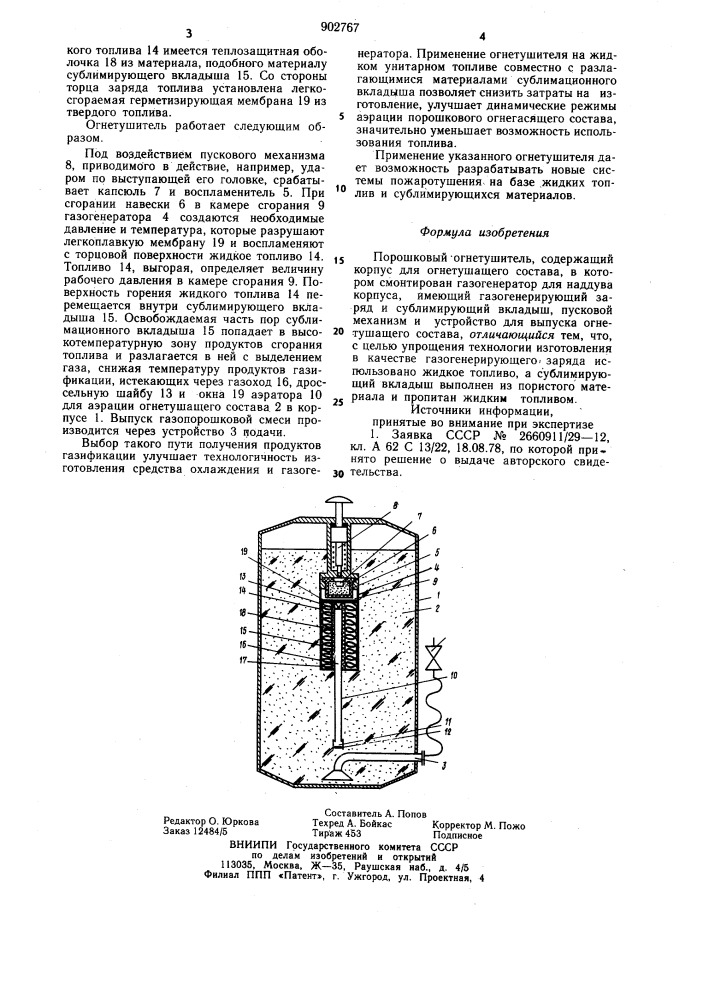 Порошковый огнетушитель (патент 902767)