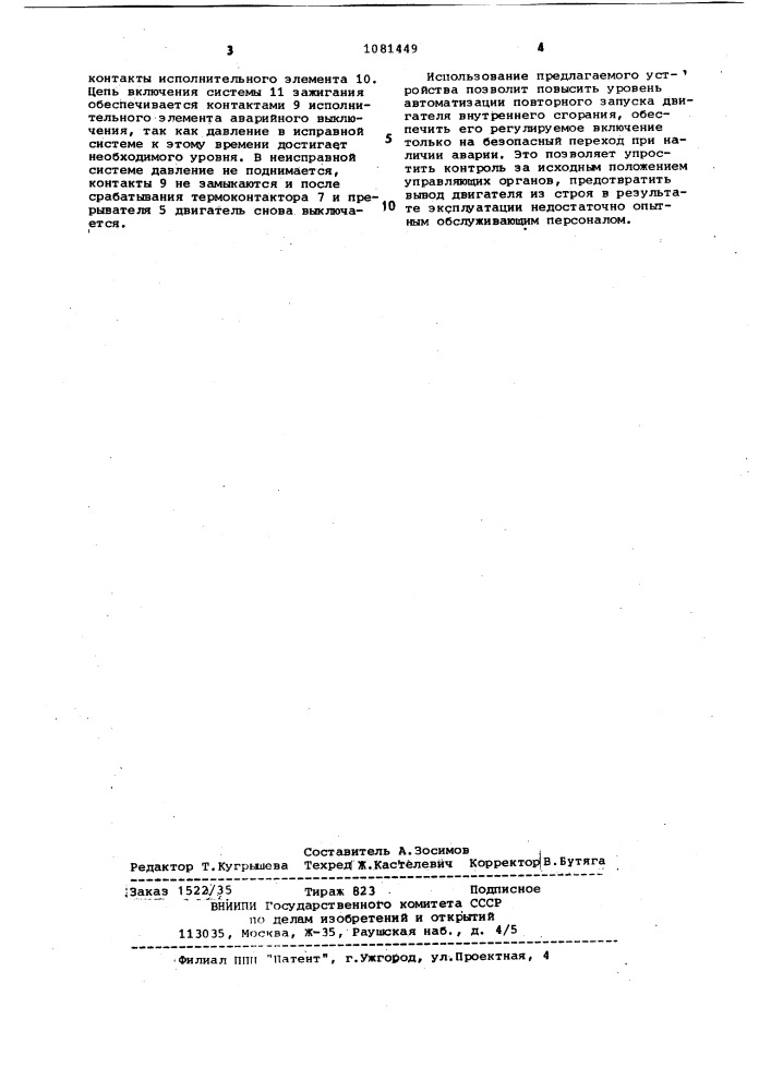 Устройство контроля давления в системе смазки двигателя внутреннего сгорания (патент 1081449)