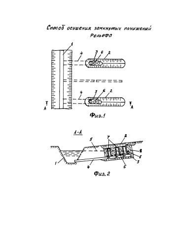 Способ осушения замкнутых понижений рельефа (патент 2576121)