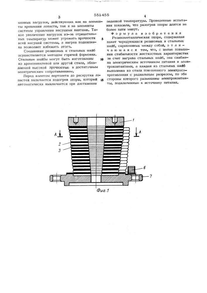 Резинометаллическая опора (патент 551455)